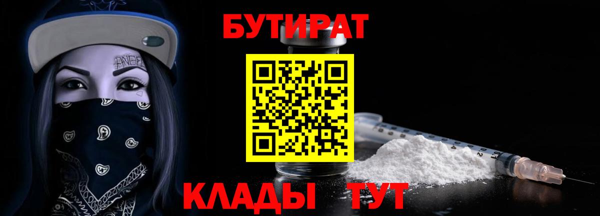 Коряжма  БУТИРАТ  Вход с VPN  Бутират 99% 